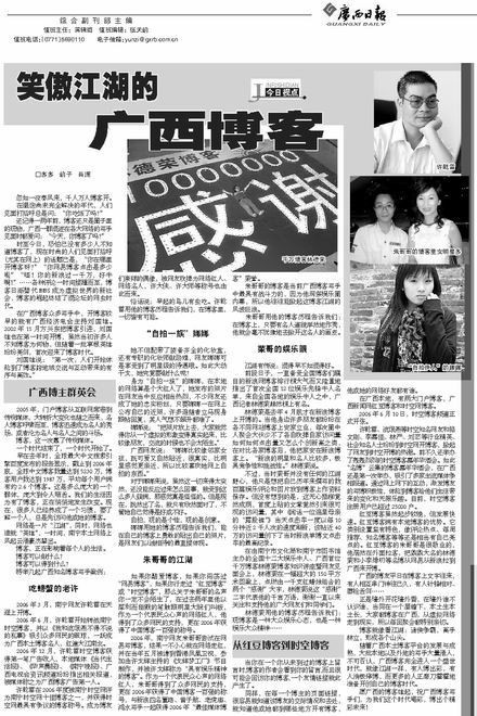 广西日报：笑傲江湖的广西博客