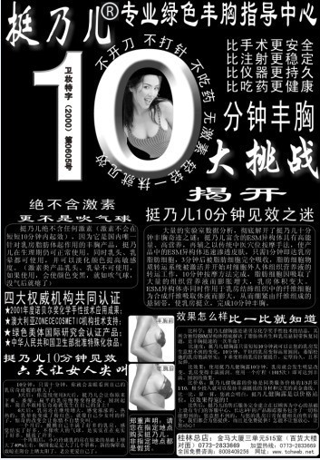 揭开“挺乃儿”10分钟丰胸神秘的面纱