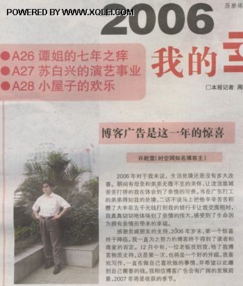 华声晨报：博客广告是这一年的惊喜