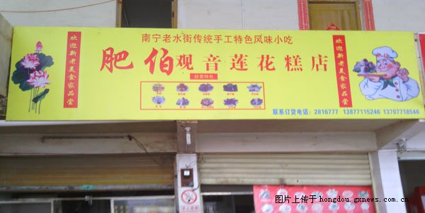 在南宁新水街品尝到久违的八宝饭