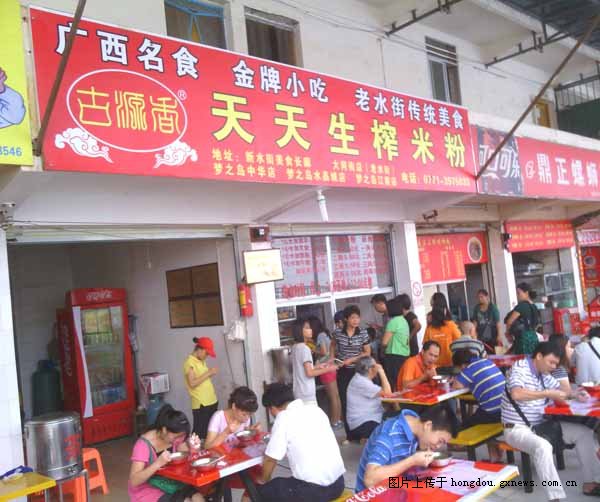 天天生榨米粉品味生鲜快乐的幸福