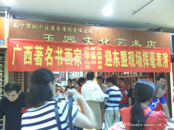 广西书画家挥毫献艺庆南宁“两会一节”