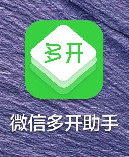 还玩微信双开吗？你out了，哥教你三开四开无数开